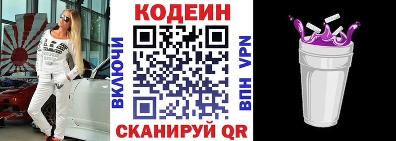 Кодеин напиток Lean (лин)  Гвардейск 